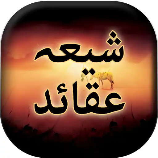 Play Shia Aqaaid - Urdu Book Offline APK Play Shia Aqaaid - Urdu Book Offline APK