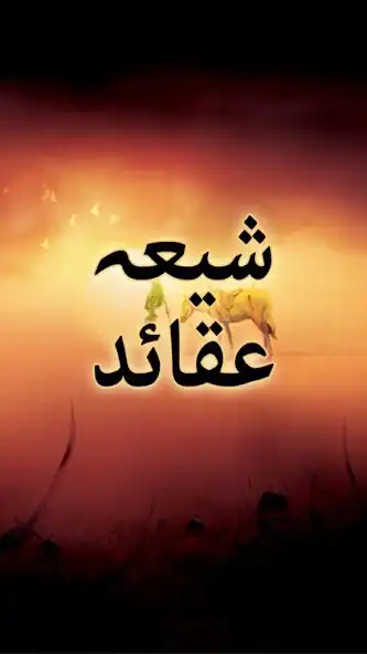 Play Shia Aqaaid - Urdu Book Offline  and enjoy Shia Aqaaid - Urdu Book Offline with UptoPlay