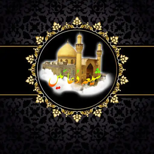 Play Shia Books 4 Qul:Dua e Kumail APK