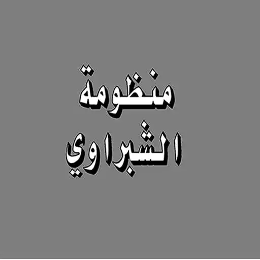 Play Shibrawiyyah APK