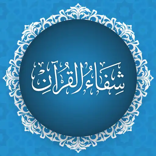 Play Shifa Al-Quran APK Play Shifa Al-Quran APK