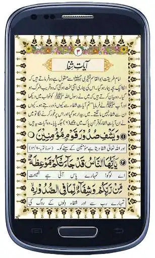 Play Shifa Duas