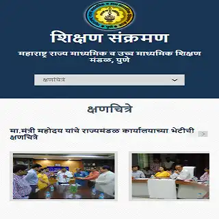 Play Shikshan Sankraman as an online game Shikshan Sankraman with UptoPlay