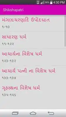 Play Shikshapatri in Gujarati