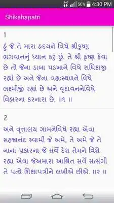Play Shikshapatri in Gujarati