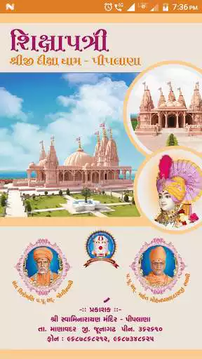 Play Shikshapatri - Piplana