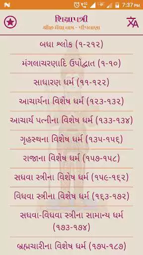 Play Shikshapatri - Piplana