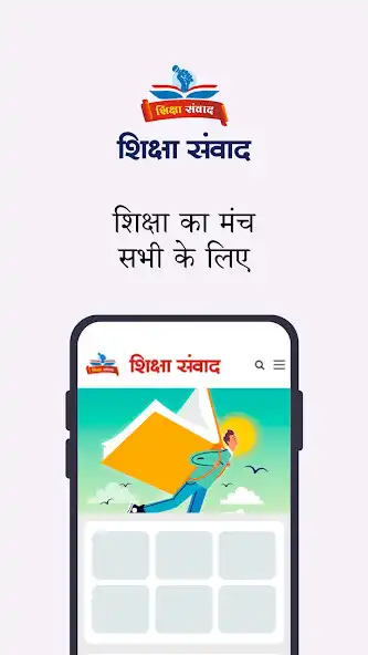 Play Shiksha Samvad  and enjoy Shiksha Samvad with UptoPlay