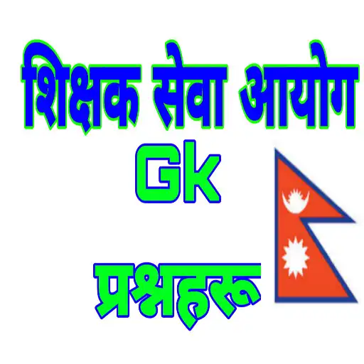 Play Shikshya Sewa GK Question APK