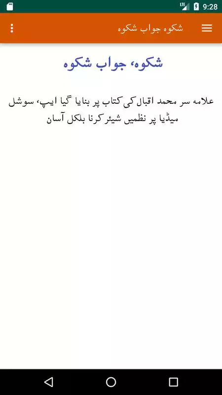 Play Shikwa Jawab e Shikwa Allama Iqbal shayari in urdu