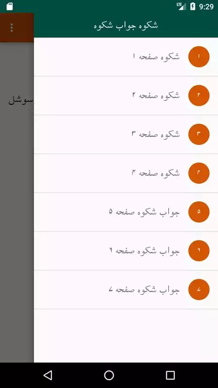 Play Shikwa Jawab e Shikwa Allama Iqbal shayari in urdu