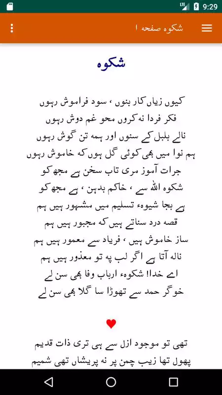 Play Shikwa Jawab e Shikwa Allama Iqbal shayari in urdu