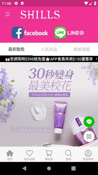 Play 舒兒絲SHILLS旗艦館  and enjoy 舒兒絲SHILLS旗艦館 with UptoPlay