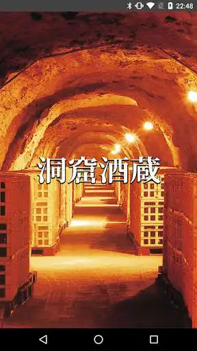 Play Shimazaki Brewery Cave Guide  and enjoy Shimazaki Brewery Cave Guide with UptoPlay