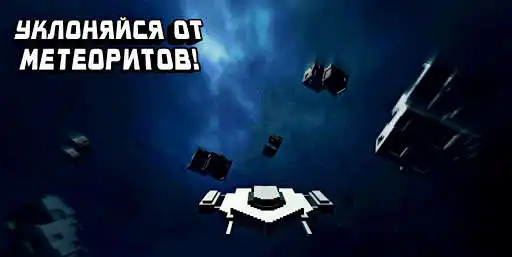 Play Ship of Meteorites - 3D Arcade  and enjoy Ship of Meteorites - 3D Arcade with UptoPlay