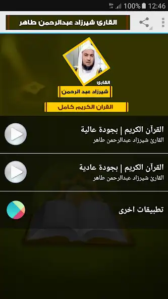 Play Shirazad Abdurrahman Quran  and enjoy Shirazad Abdurrahman Quran with UptoPlay