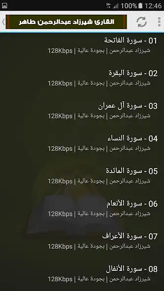 Play Shirazad Abdurrahman Quran as an online game Shirazad Abdurrahman Quran with UptoPlay