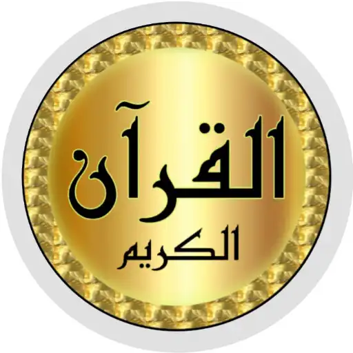 Play Shirazad Taher Quran offline APK Play Shirazad Taher Quran offline APK
