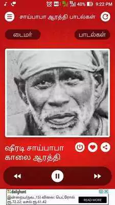 Play Shirdi Sai Baba Aarti Songs Sai Baba Lyrics Tamil