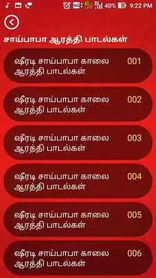 Play Shirdi Sai Baba Aarti Songs Sai Baba Lyrics Tamil