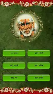 Play Shirdi Sai Baba-Sai Upvan
