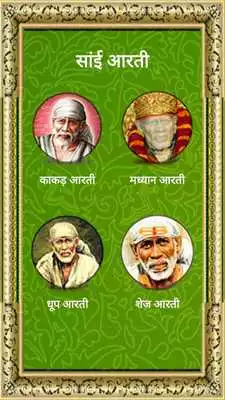 Play Shirdi Sai Baba-Sai Upvan