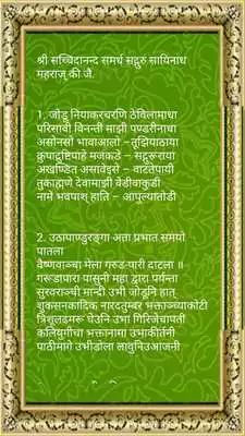 Play Shirdi Sai Baba-Sai Upvan