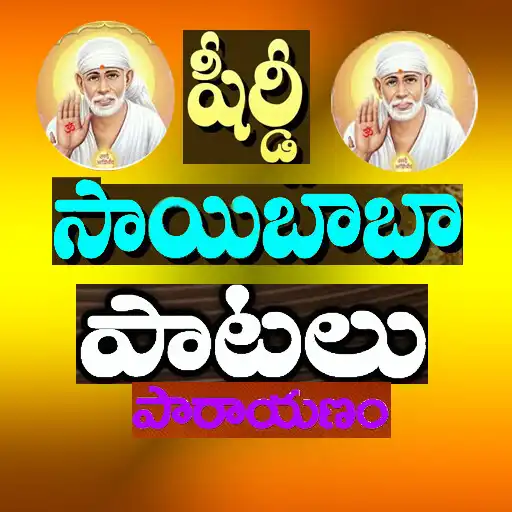 Play Shiridi SaiBaba Bhakti Geetalu APK