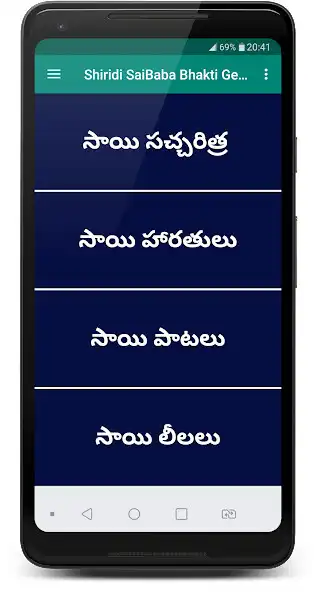 Play Shiridi SaiBaba Bhakti Geetalu  and enjoy Shiridi SaiBaba Bhakti Geetalu with UptoPlay