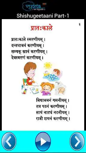 Play APK Shishugeetaani part 1  and enjoy Shishugeetaani part 1 with UptoPlay com.technegames.Shishugeetaani123