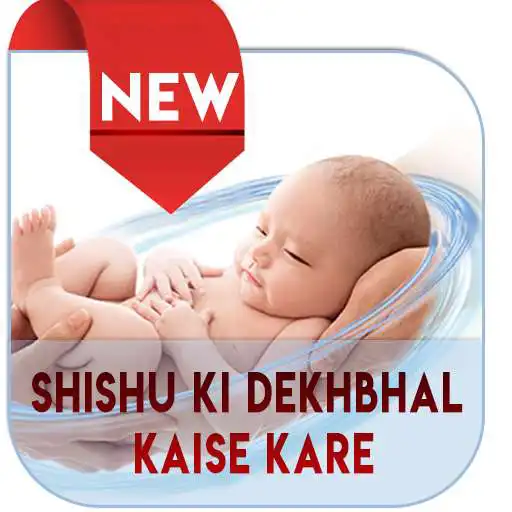 Run free android online Shishu Ki Dekhbhal Kaise Kare APK