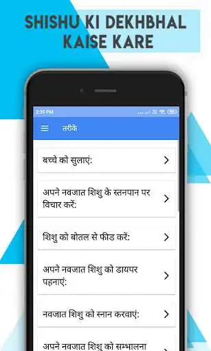 Play APK Shishu Ki Dekhbhal Kaise Kare  and enjoy Shishu Ki Dekhbhal Kaise Kare with UptoPlay com.skdekhbkk