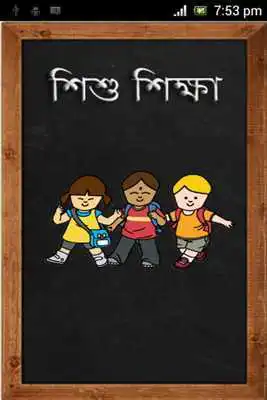 Play Shishu Shikkha