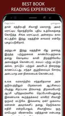 Play Shivaji History in Tamil