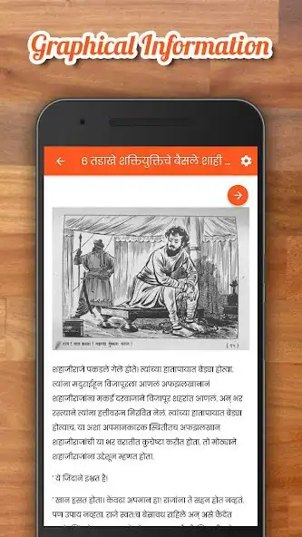 Play Shivaji Maharaj - History  and enjoy Shivaji Maharaj - History with UptoPlay