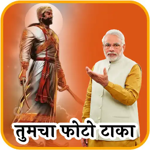 Play Shivaji Maharaj Photo Editor Frame 2019 APK Play Shivaji Maharaj Photo Editor Frame 2019 APK