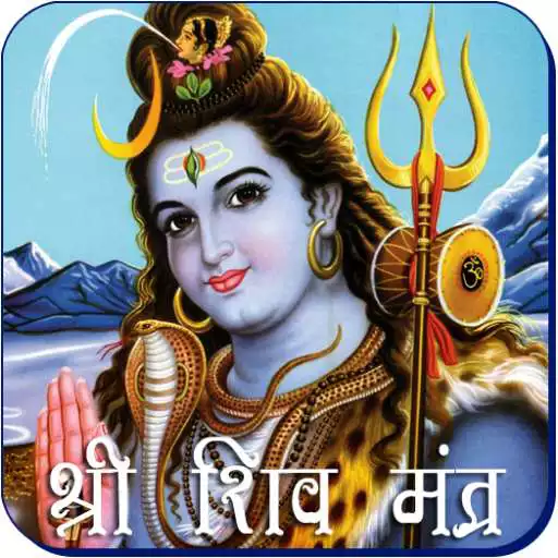 Play Shiva Mantra- Om Namah Shivaya APK