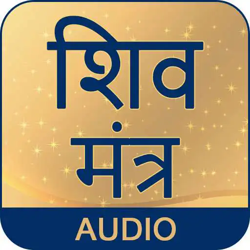 Play Shiva Mantra With Audio APK Play Shiva Mantra With Audio APK