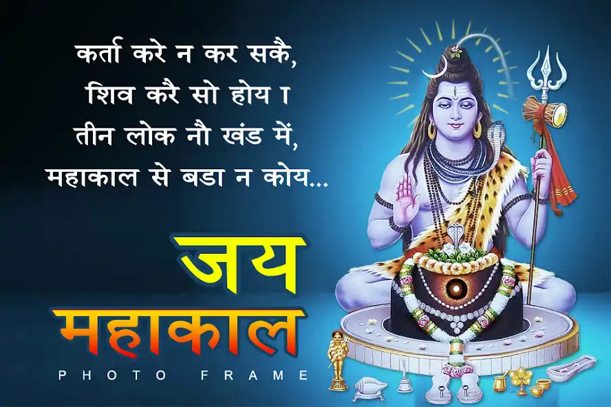 Play Shiva Photo Frame Photo Editor  and enjoy Shiva Photo Frame Photo Editor with UptoPlay