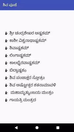 Play Shiva Puja Kannada with Lyrics and Audio