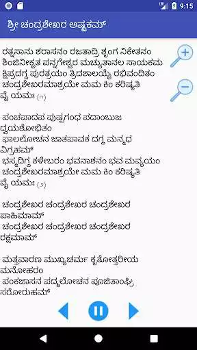 Play Shiva Puja Kannada with Lyrics and Audio