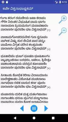 Play Shiva Puja Kannada with Lyrics and Audio