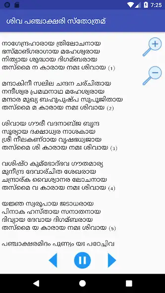 Play Shiva Puja Malayalam with Lyrics and Audio  and enjoy Shiva Puja Malayalam with Lyrics and Audio with UptoPlay