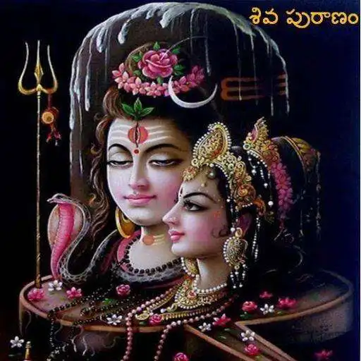 Free play online Shiva puranam APK Free play online Shiva puranam APK