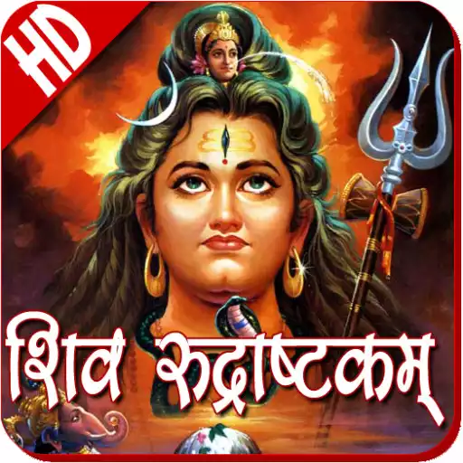 Play Shiva Rudrashtakam HD APK Play Shiva Rudrashtakam HD APK