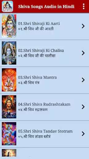 Play Shiva Songs Audio in Hindi Play Shiva Songs Audio in Hindi