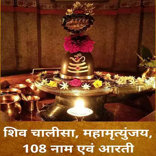 Play Shiv Chalisa Path Hindi APK