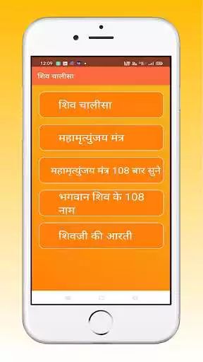 Play Shiv Chalisa Path Hindi as an online game Shiv Chalisa Path Hindi with UptoPlay