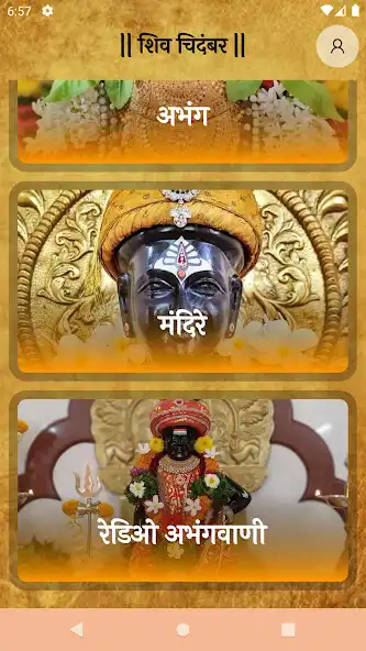 Play shivchidambar  and enjoy shivchidambar with UptoPlay