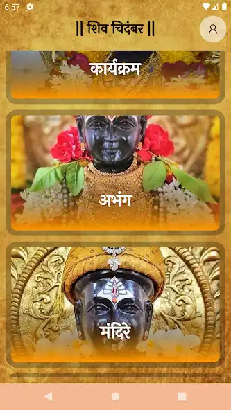 Play shivchidambar as an online game shivchidambar with UptoPlay